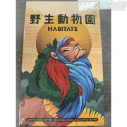 野生動物園 Habitats