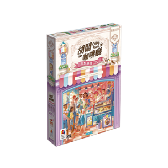 胡鬧咖啡廳：甜點時間 +promo card Coffee Rush - Piece of Cake Expansion +promo card