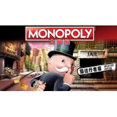 大富翁騙徒行者 / monopoly cheaters Edition 