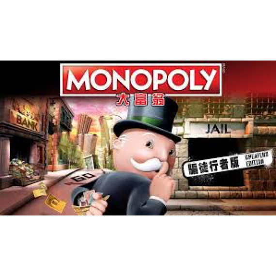 大富翁騙徒行者 / monopoly cheaters Edition 