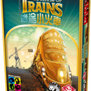 迷途小火車 Game of the train 